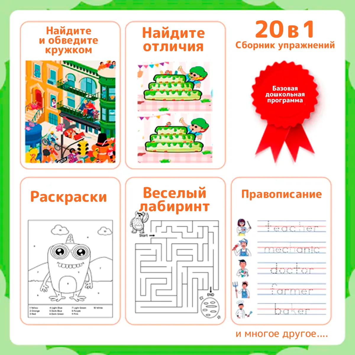 Дошкольное образование | 4-6 лет